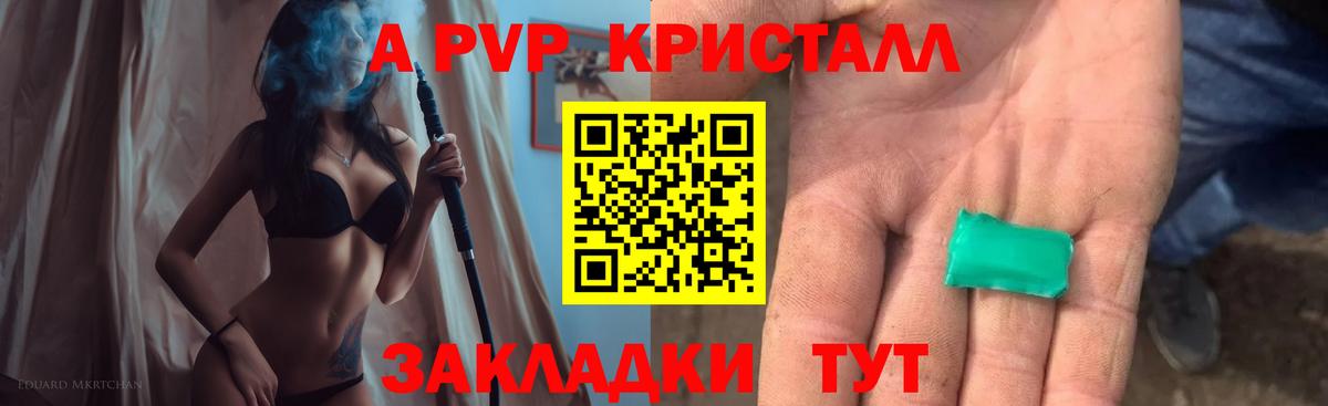 Протвино  Alfa_PVP крисы CK  Вход с VPN  A-PVP крисы CK  A PVP крисы CK 