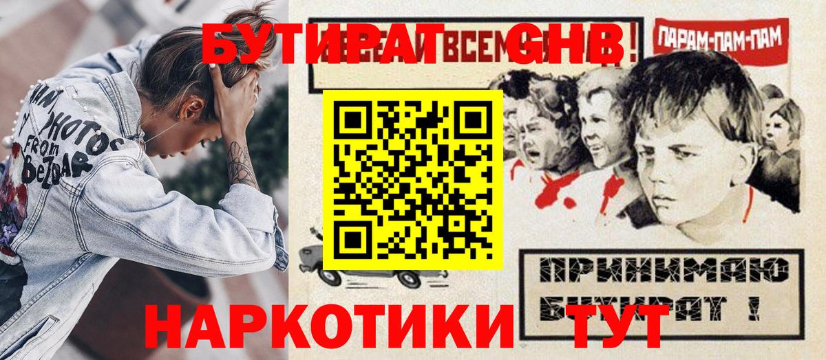 Протвино  БУТИРАТ вода  Вход с VPN 