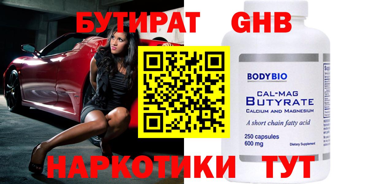 БУТИРАТ жидкий экстази Протвино