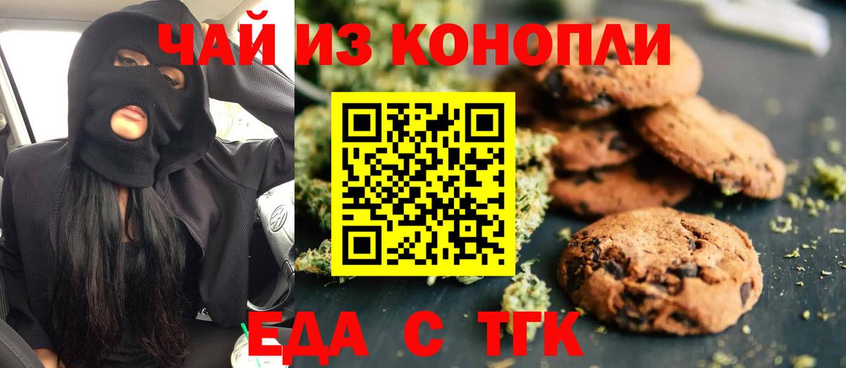 Печенье с ТГК конопля  Вход с VPN  Протвино 