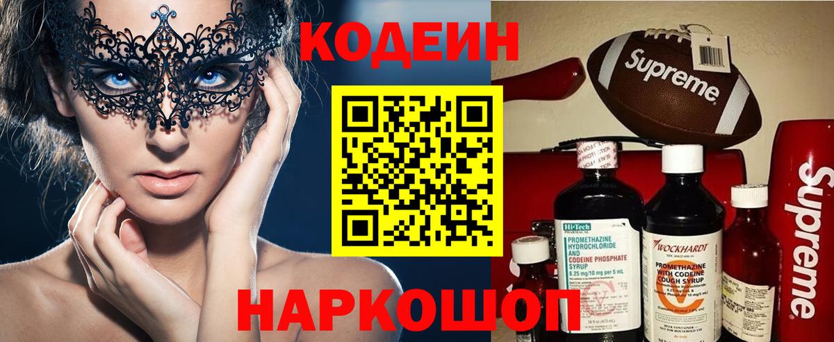 Кодеин напиток Lean (лин) Протвино