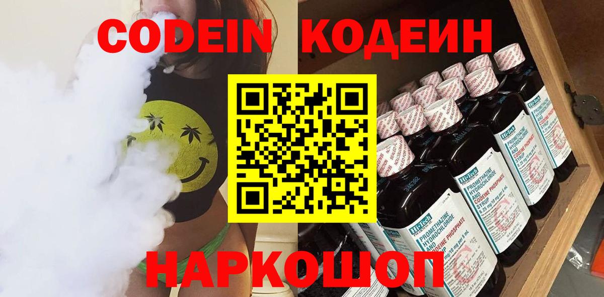 Протвино  Codein Purple Drank  Вход с VPN  Codein Purple Drank 