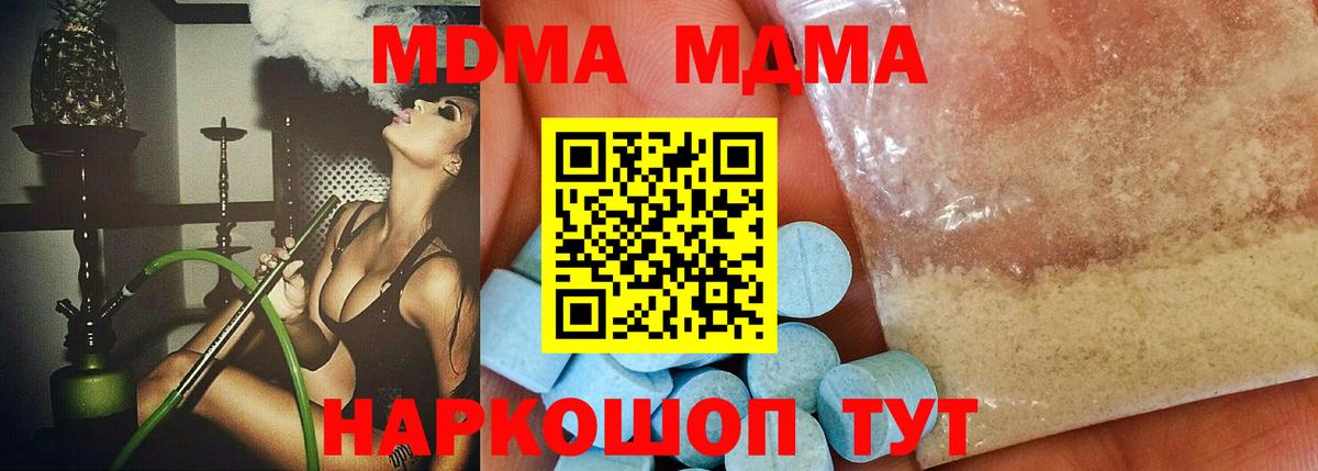 Протвино  МДМА  МДМА crystal  Вход с VPN  MDMA молли 