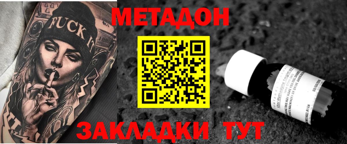 МЕТАДОН кристалл Протвино