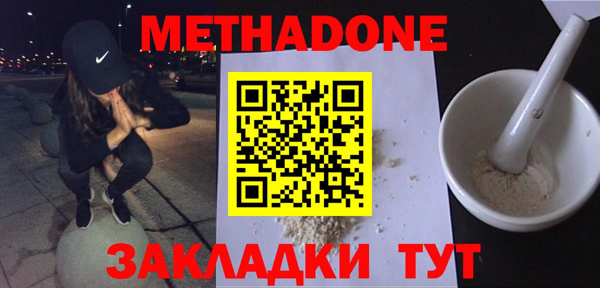 Протвино  Метадон methadone  Вход с VPN 