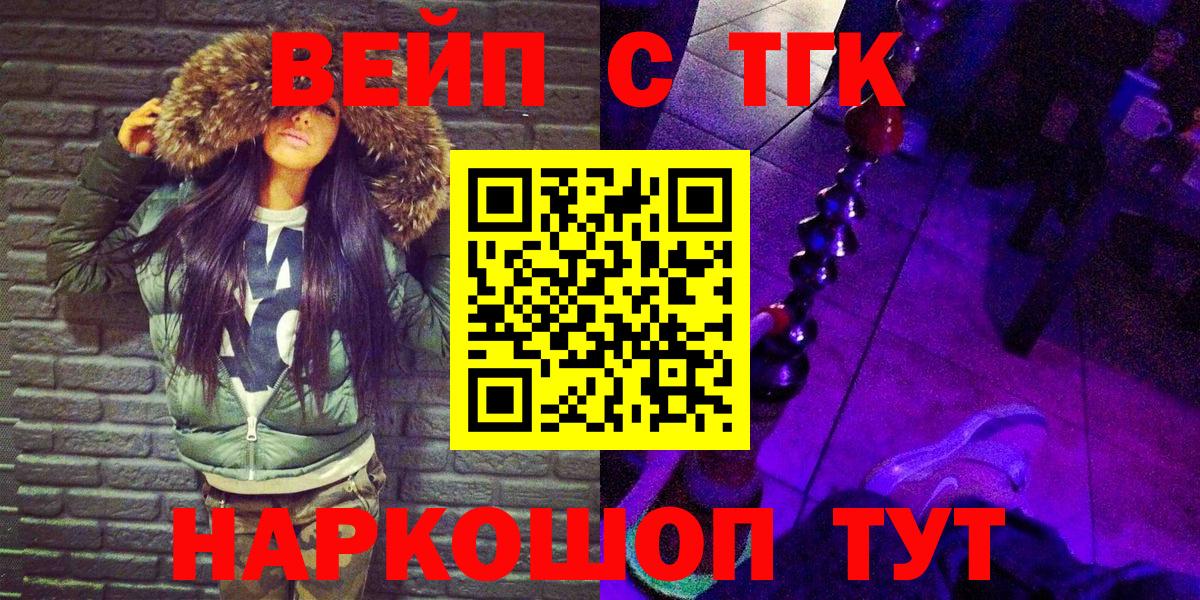 Протвино  ТГК жижа  купить закладку  Вход с VPN 